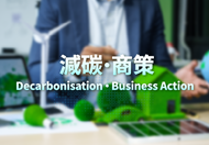 One-stop thematic webpage links SMEs to decarbonisation and carbon audit related information and services  One-stop thematic webpage links SMEs to decarbonisation and carbon audit related information and services